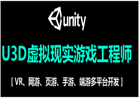 北京Unity3D游戏开发工程师班