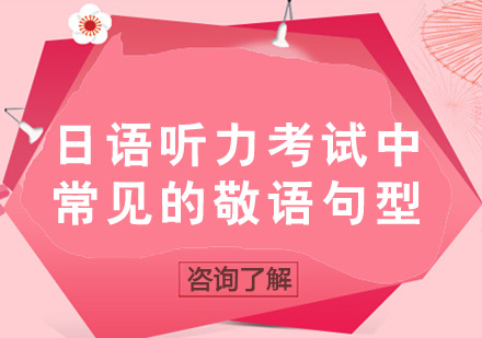 日语N1/N2听力考试敬语核心解析与高分策略