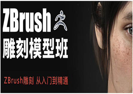 北京ZBrush模型班