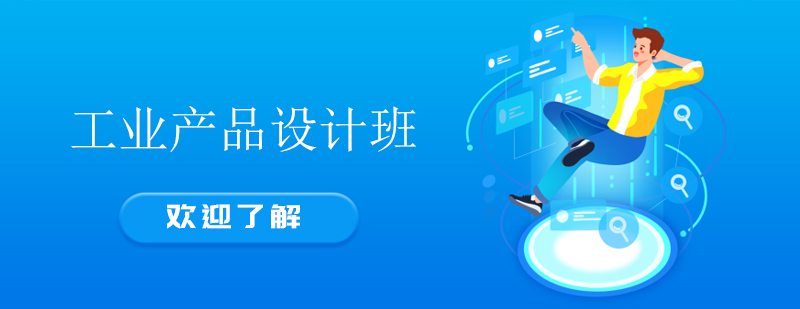 工业设计软件教学