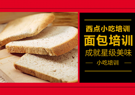 重庆面包培训