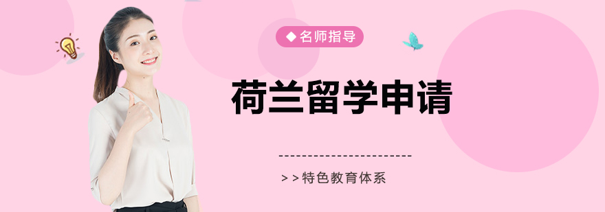 荷兰校园实景