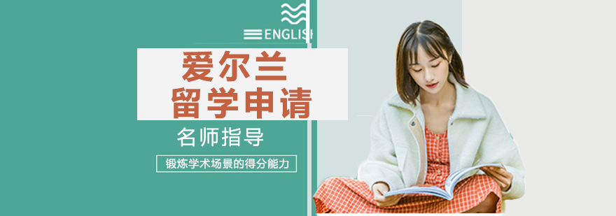 爱尔兰教育体系