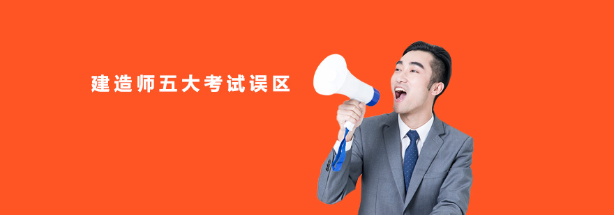 建造师考试备考指南