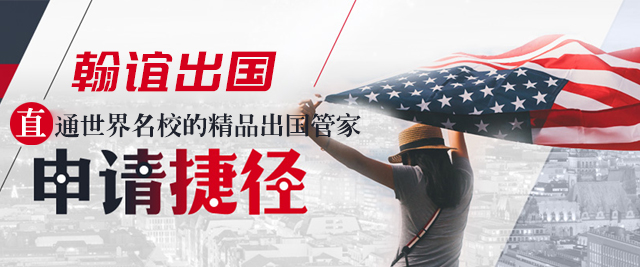 杭州翰谊留学