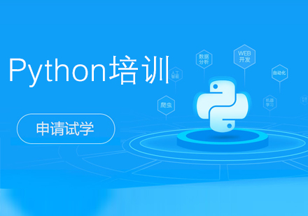 南京Python培训