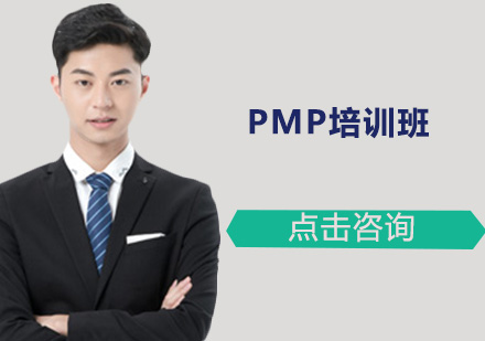 广州PMP培训班