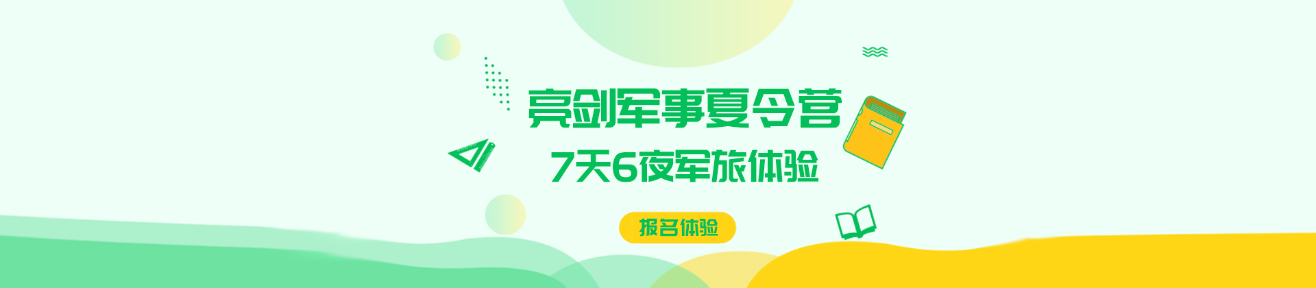 南宁亮剑军事夏令营