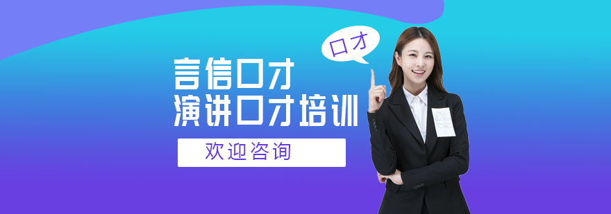 言信口才教学环境