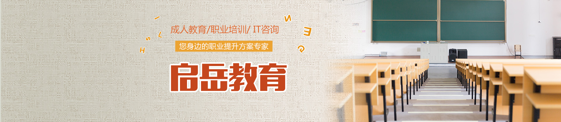 沈阳启岳教育