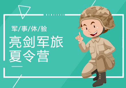 南宁夏令营培训