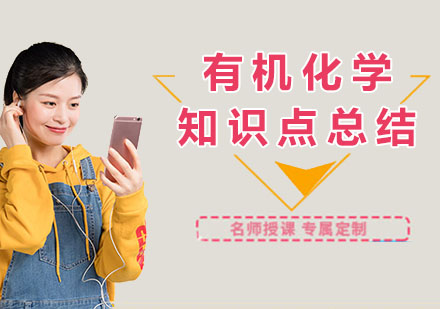高中有机化学核心考点全解析