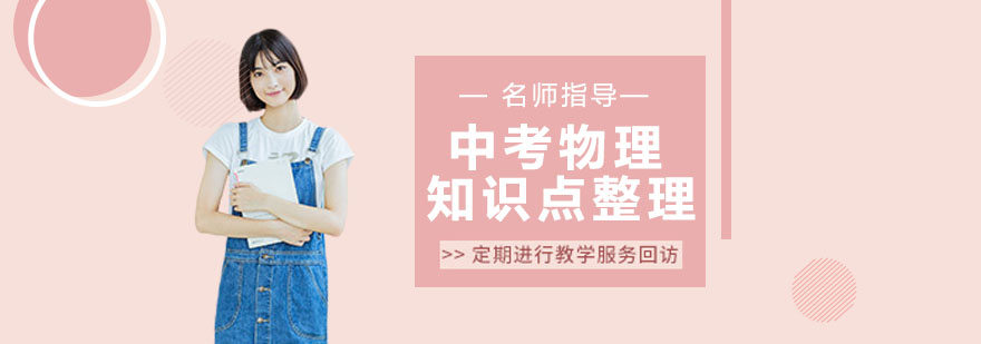 物理知识体系图