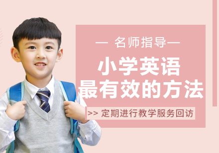 小学英语高效学习路径解析