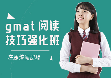 长沙GMAT阅读培训