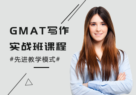 长沙gmat写作培训