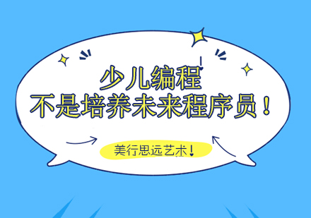 少儿编程教育新趋势：培养思维能力的核心价值