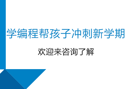 少儿编程在线学习新方案