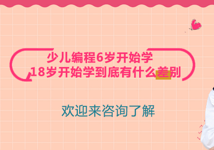 少儿编程启蒙黄金期解析