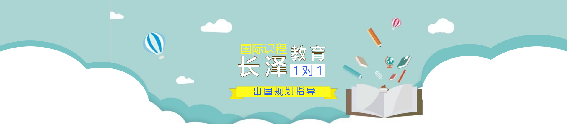 上海长泽教育