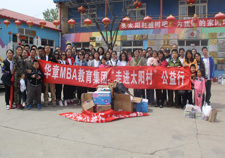 华章教育公益活动