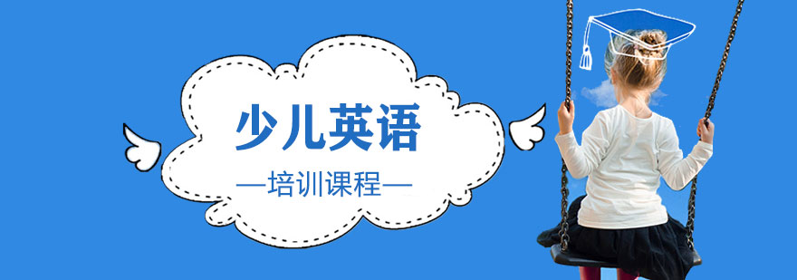 英语课程体系