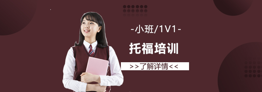 托福一對(duì)一學(xué)習(xí)場(chǎng)景
