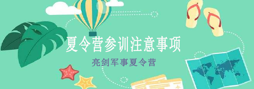 夏令营纪律图示