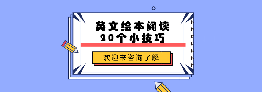 儿童英文绘本阅读