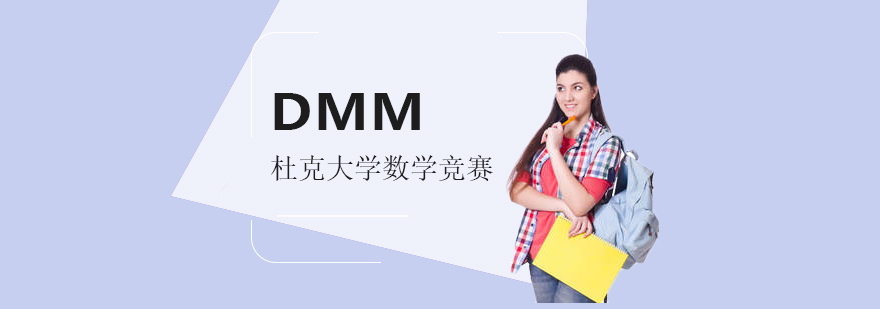 DMM竞赛团队解题实况