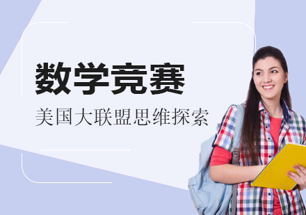 美国大联盟思维探索活动