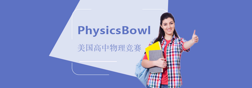 物理竞赛实验教学