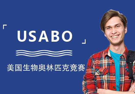 美国生物奥林匹克USABO竞赛辅导