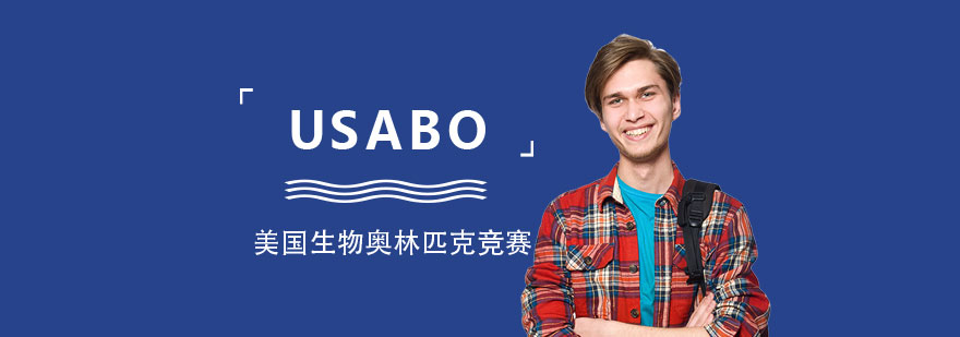 USABO生物竞赛实验室操作