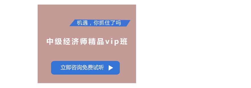 广州中级经济师精品vip培训班