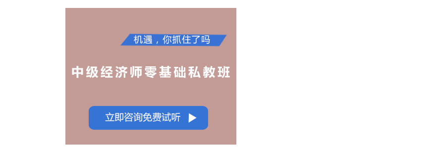 经济师私教课程体系