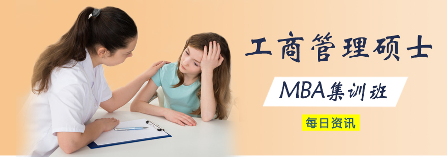 MBA课程体系