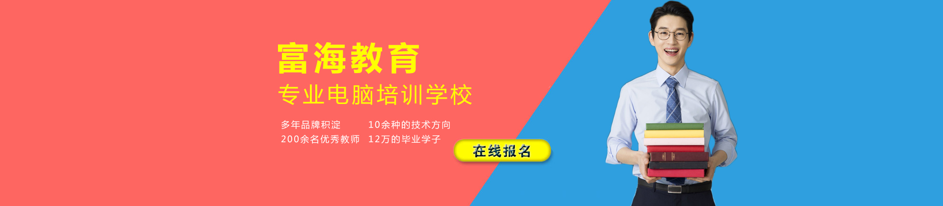 大连富海教育