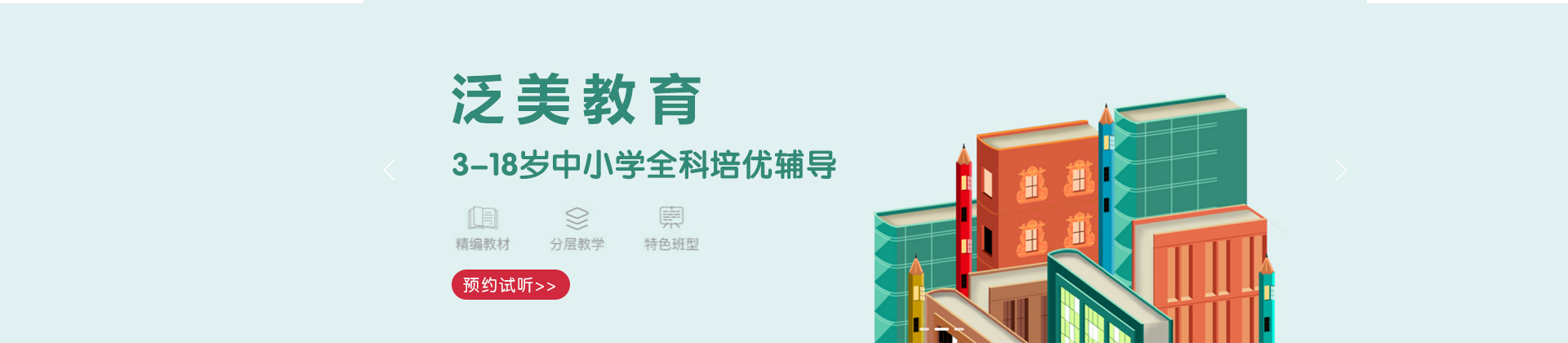 苏州泛美教育