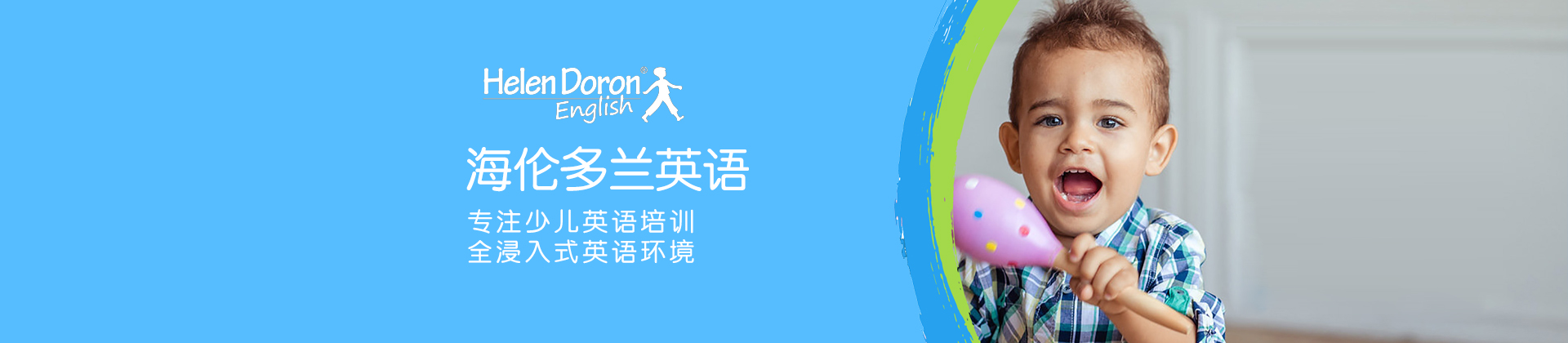 杭州海伦多兰英语