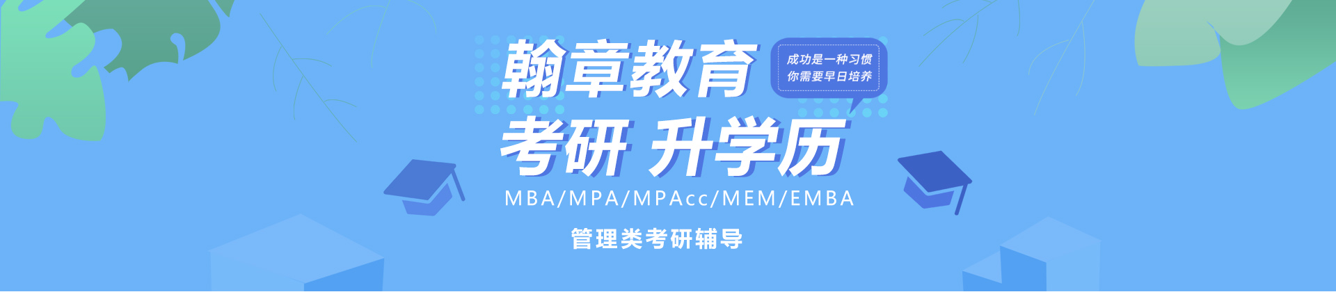 北京翰章教育