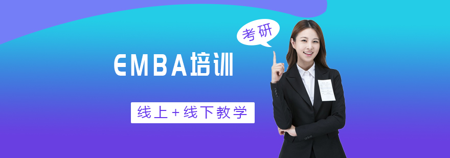 MBA工商管理硕士