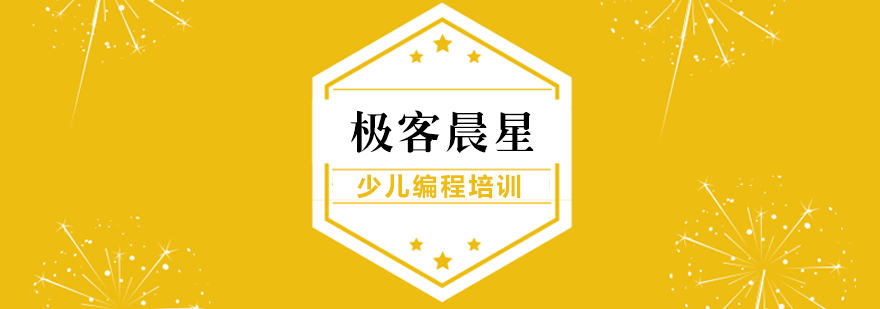 极客晨星编程课堂实景