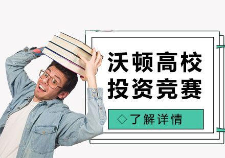 KWHS沃頓高校投資競賽輔導