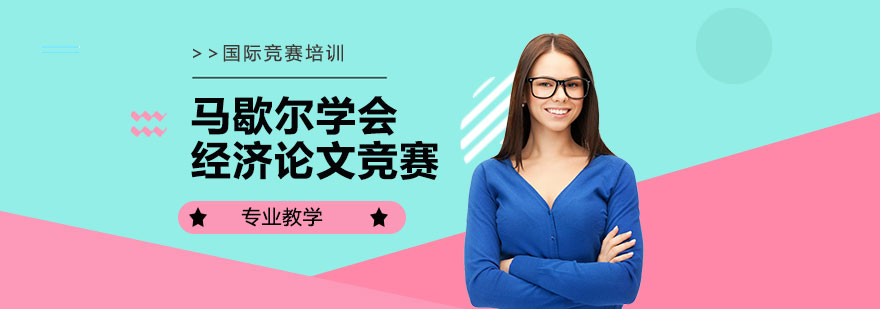 经济论文竞赛示意图