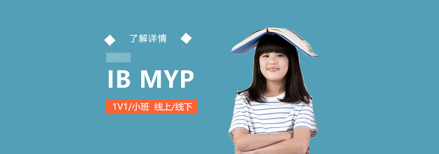 IBMYP課程輔導場景