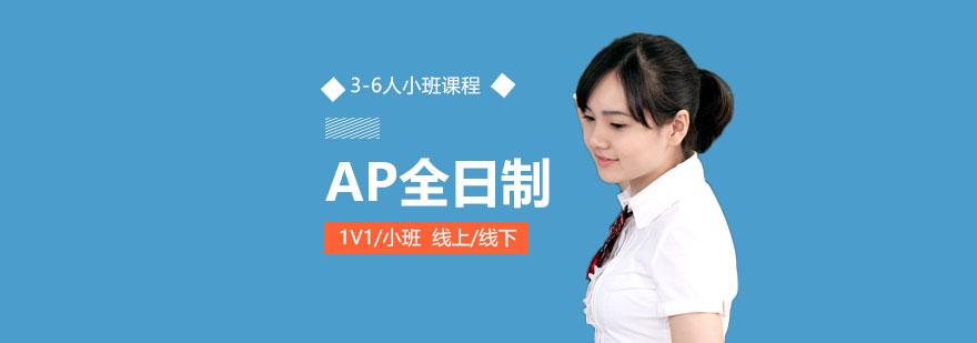AP課程教學場景