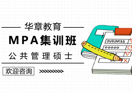 中国传媒大学MPA招生简章