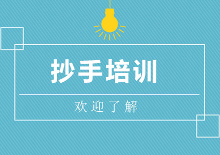 泉州抄手培训