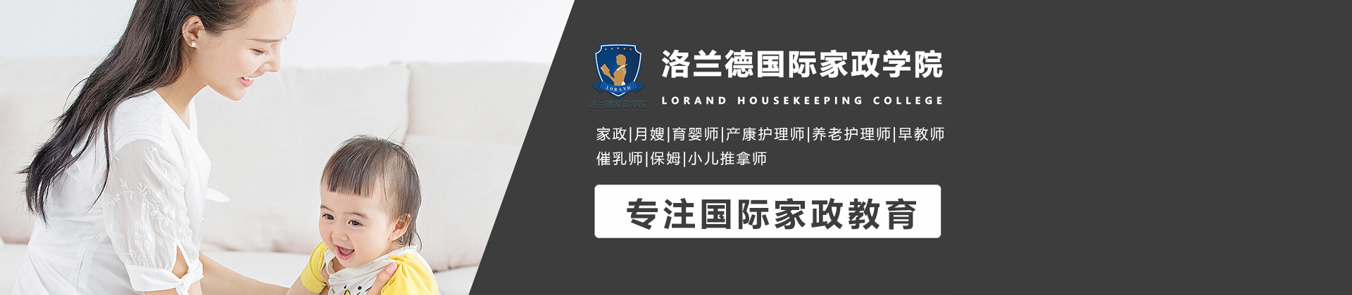 深圳洛兰德家政培训学院